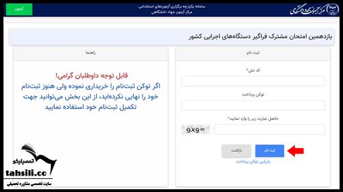 ثبت نام آزمون استخدامی دستگاه های اجرایی کشور